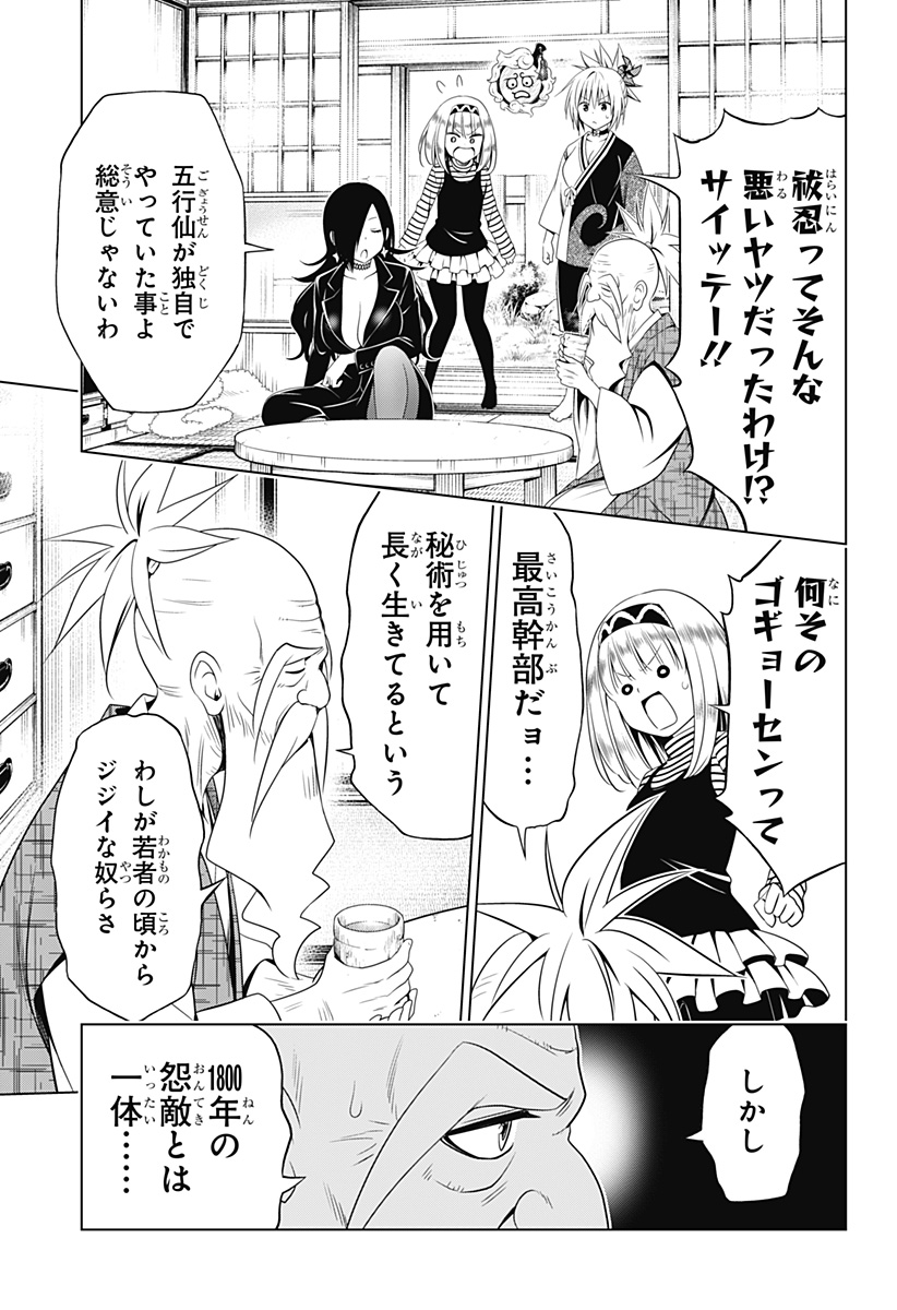 あやかしトライアングル 第116話 - Page 4