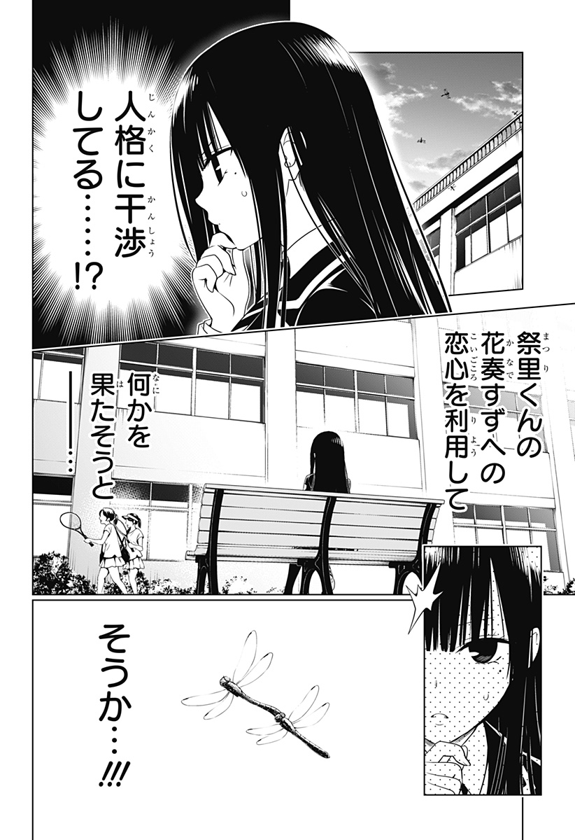 あやかしトライアングル 第127話 - Page 7