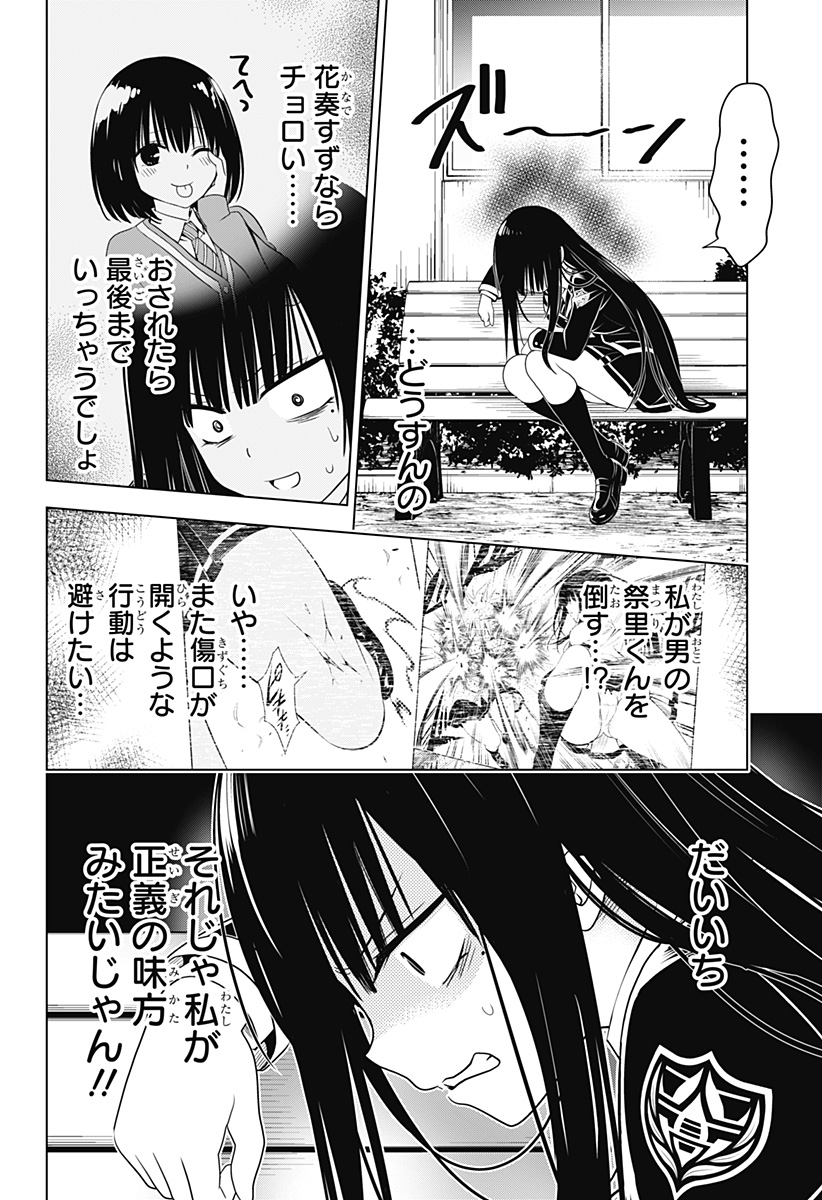 あやかしトライアングル 第127話 - Page 9