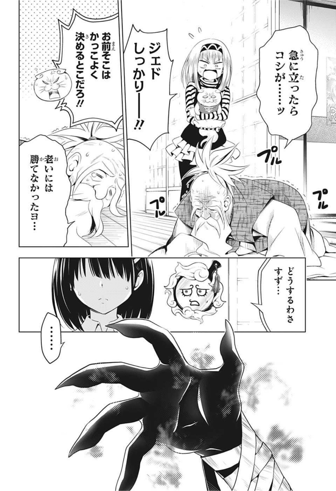 あやかしトライアングル 第64話 - Page 9