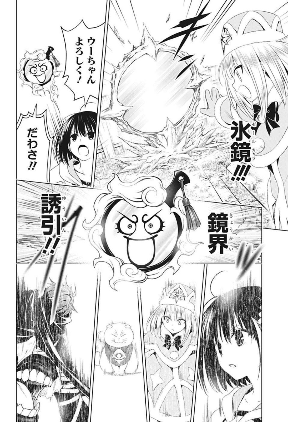 あやかしトライアングル 第64話 - Page 15