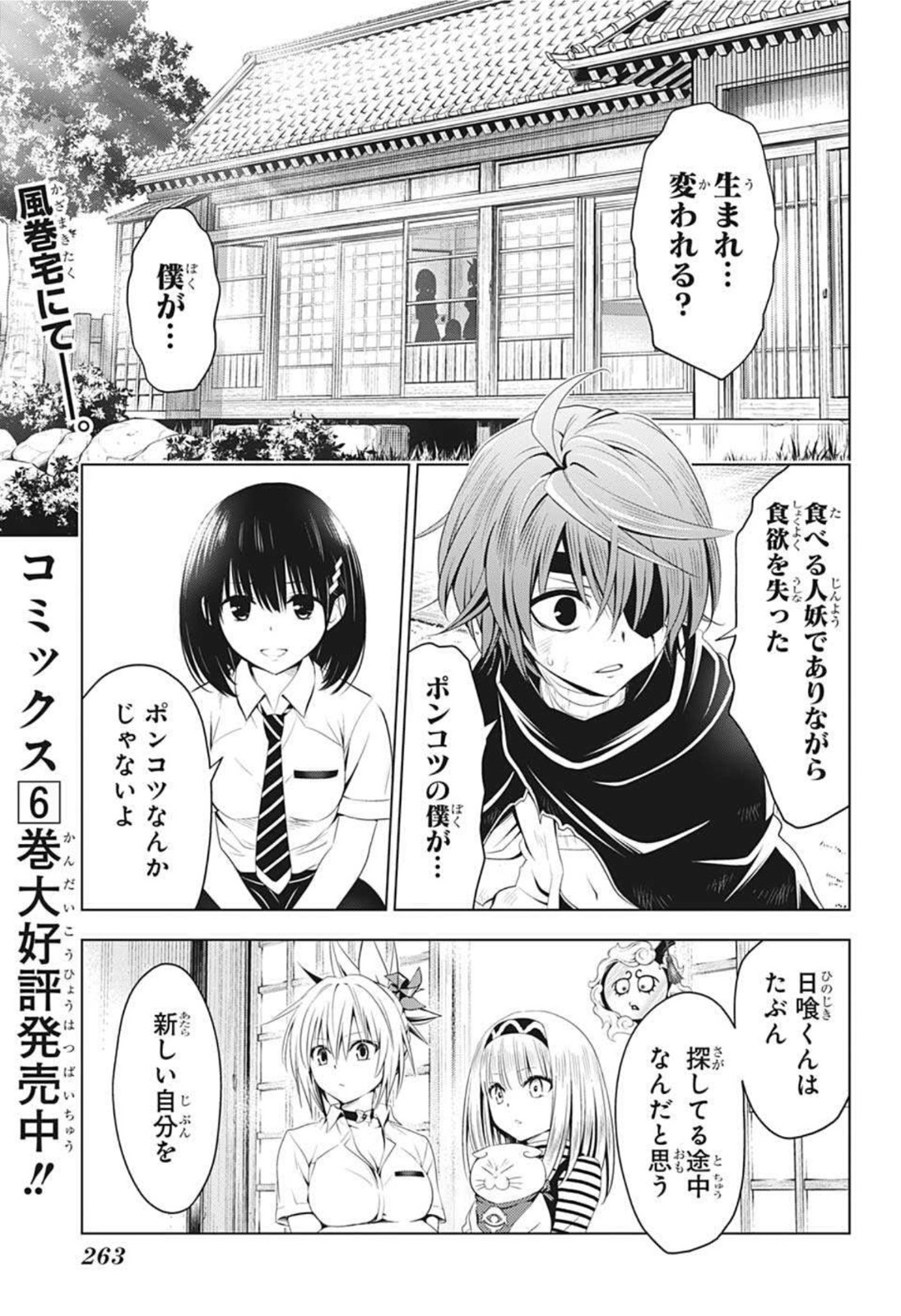 あやかしトライアングル 第64話 - Page 2