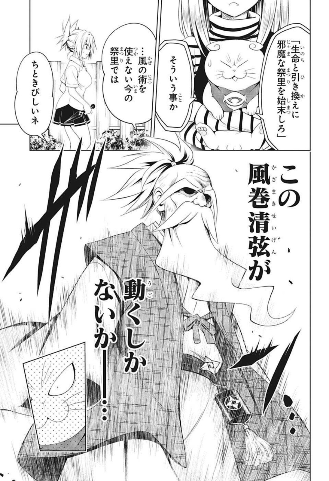 あやかしトライアングル 第64話 - Page 8