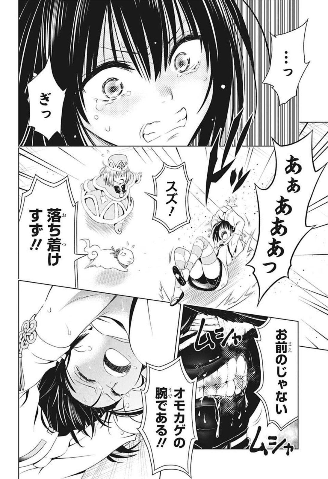 あやかしトライアングル 第65話 - Page 10