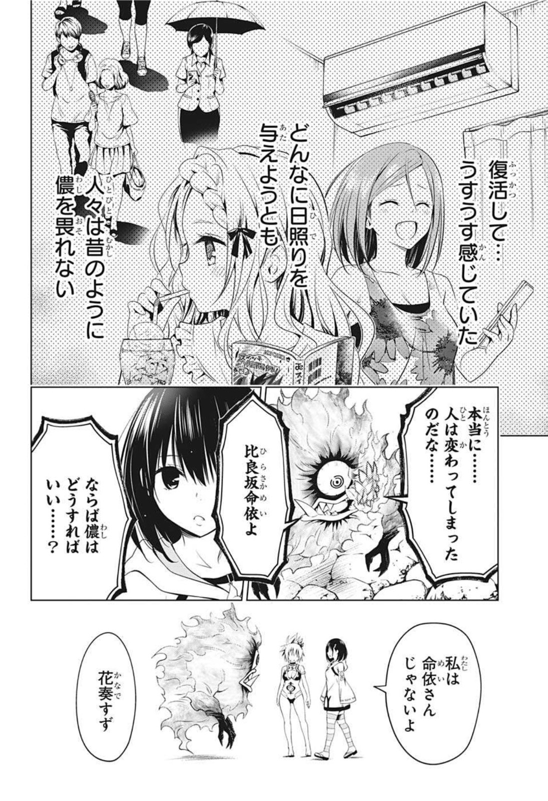 あやかしトライアングル 第49話 - Page 8