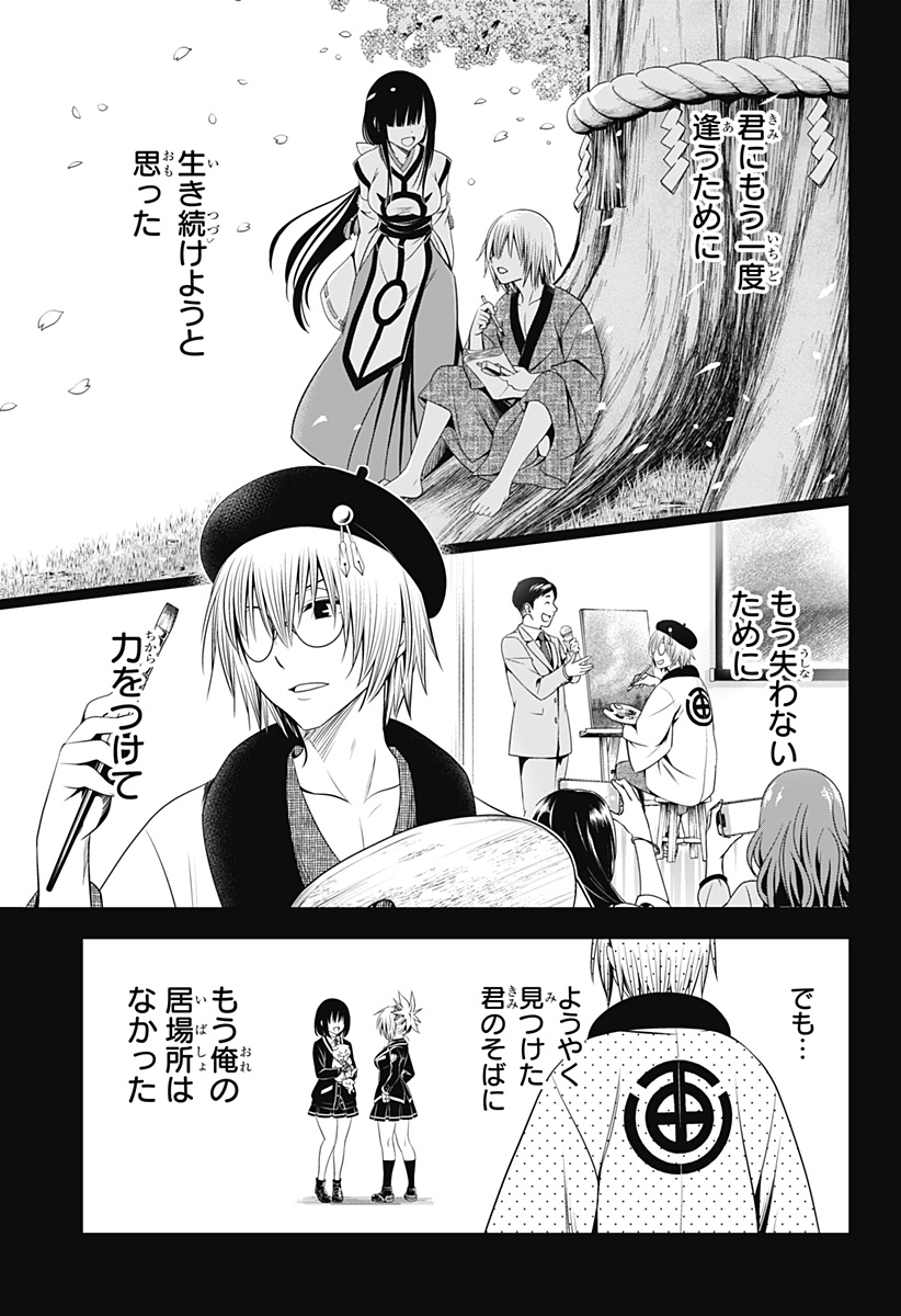 あやかしトライアングル 第138話 - Page 3