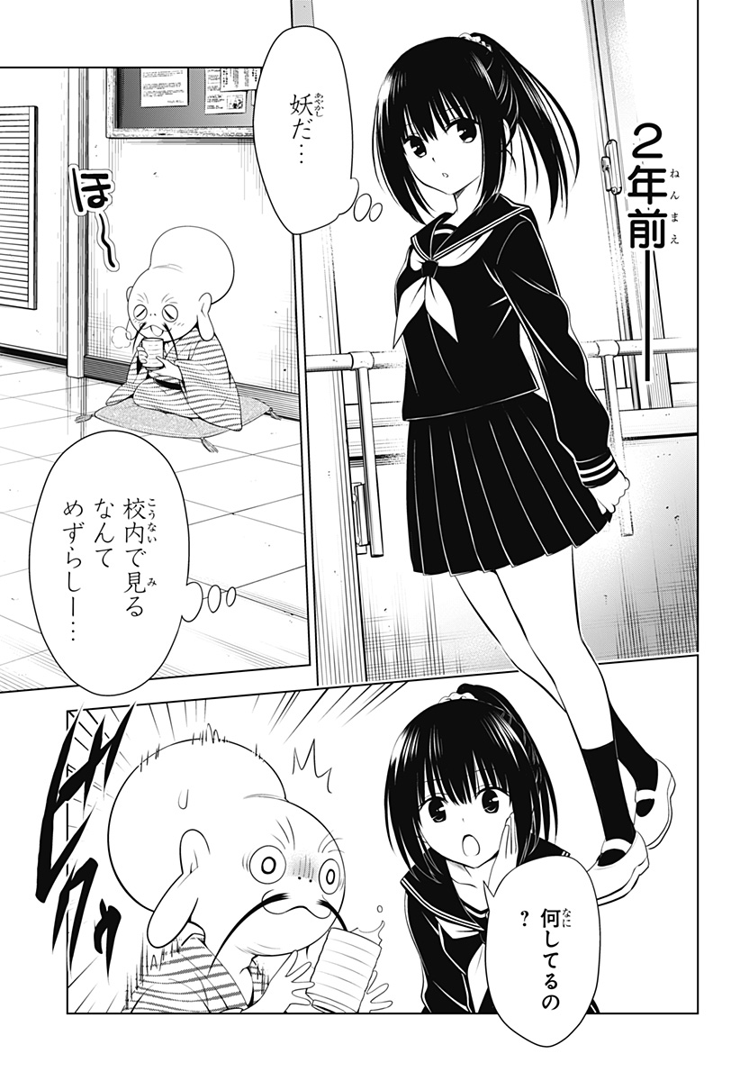 あやかしトライアングル 第104話 - Page 6