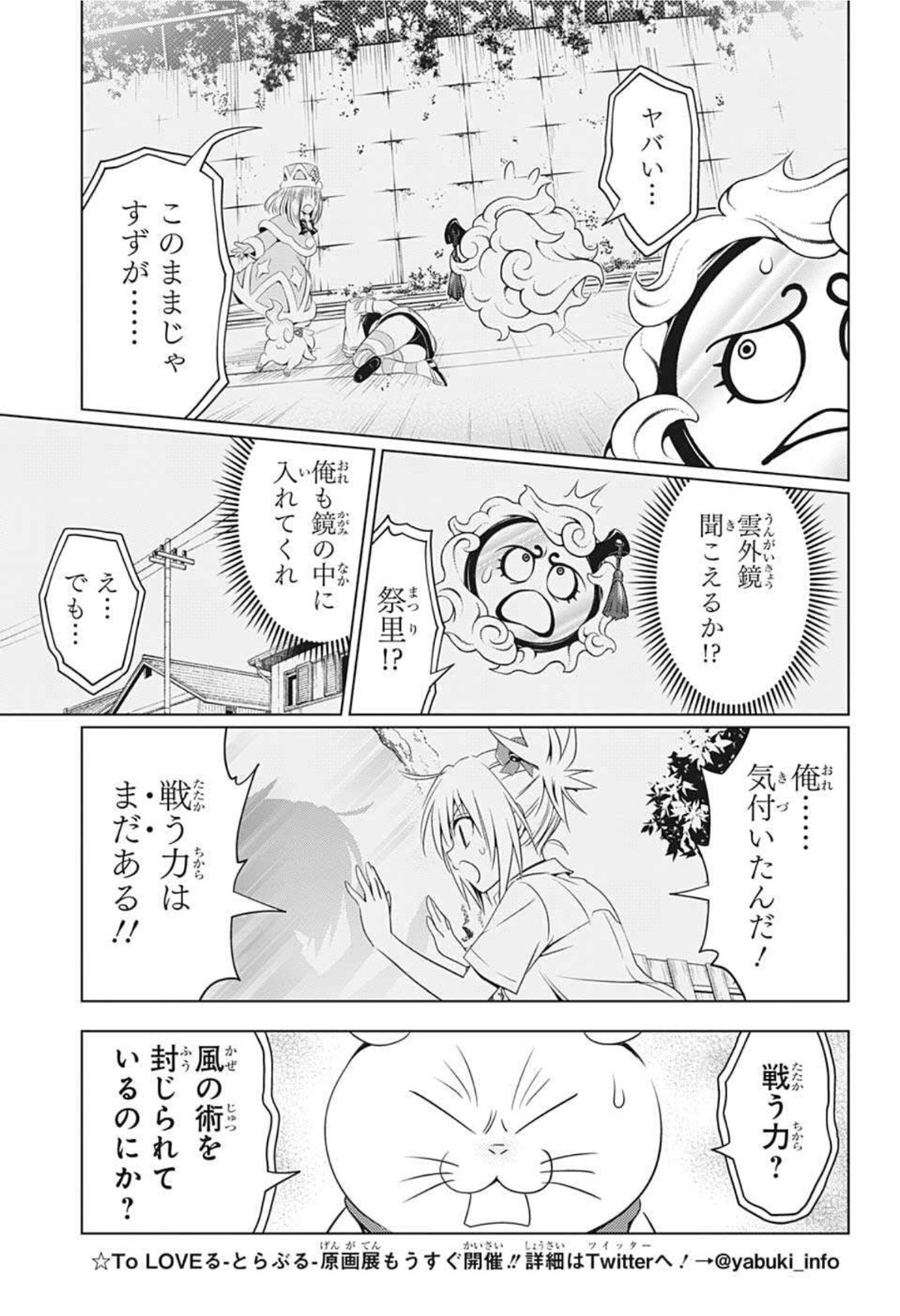 あやかしトライアングル 第66話 - Page 3