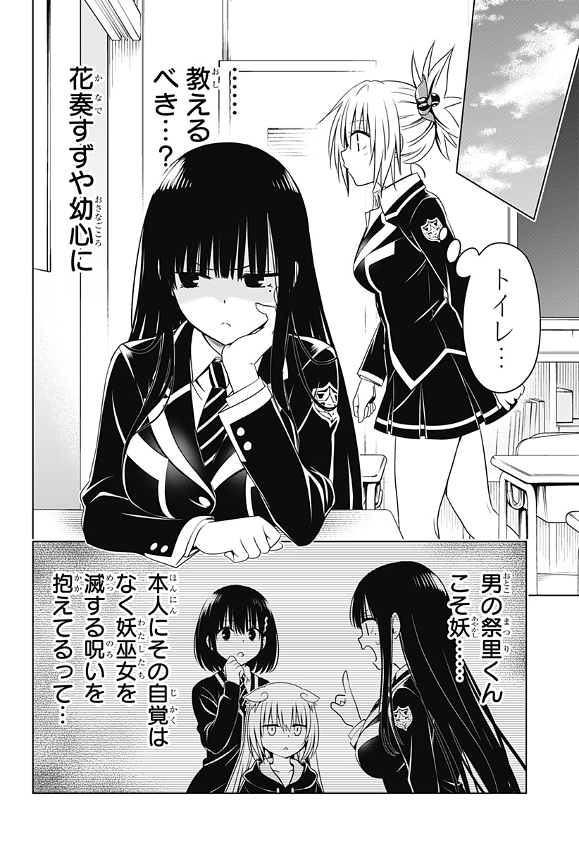 あやかしトライアングル 第126話 - Page 9