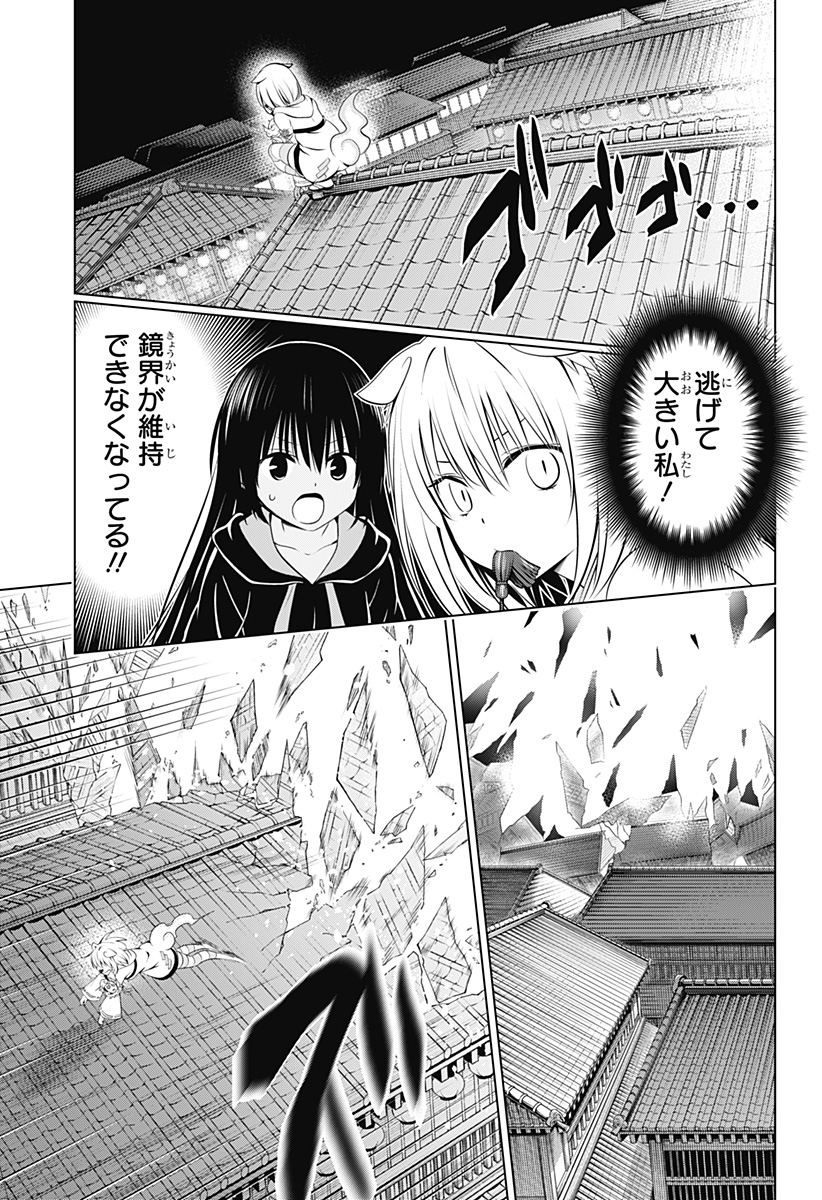 あやかしトライアングル 第102話 - Page 14