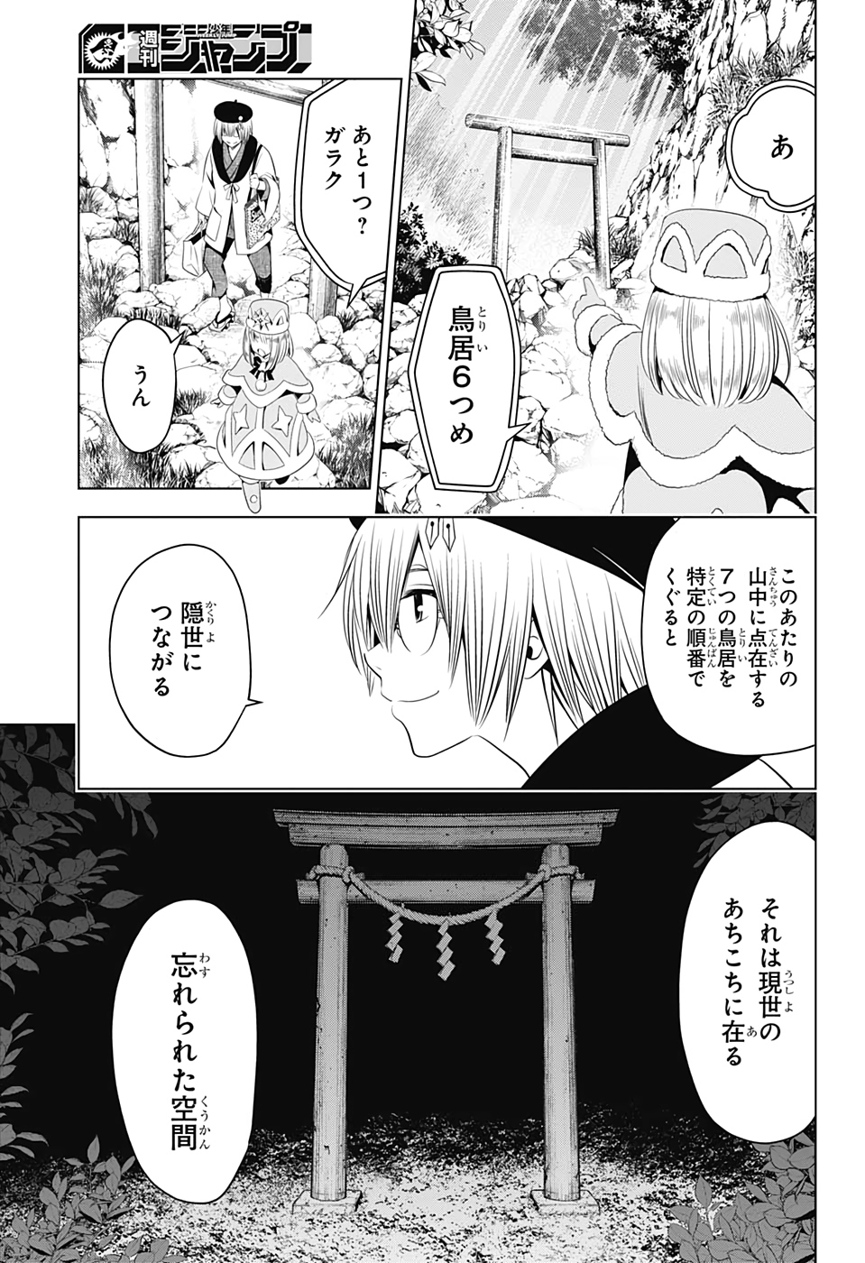 あやかしトライアングル 第45話 - Page 3