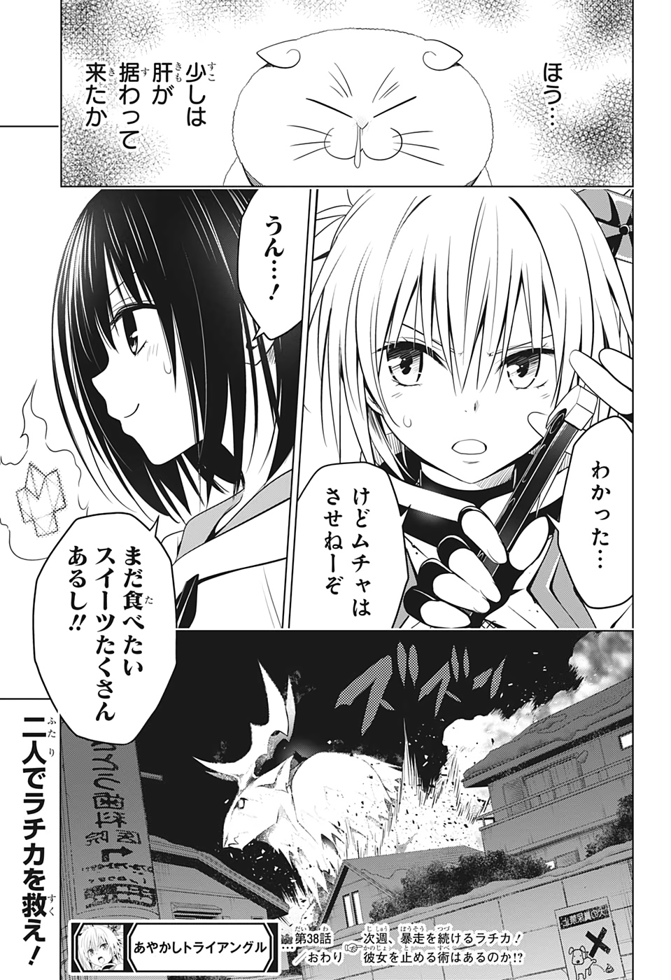 あやかしトライアングル 第38話 - Page 19