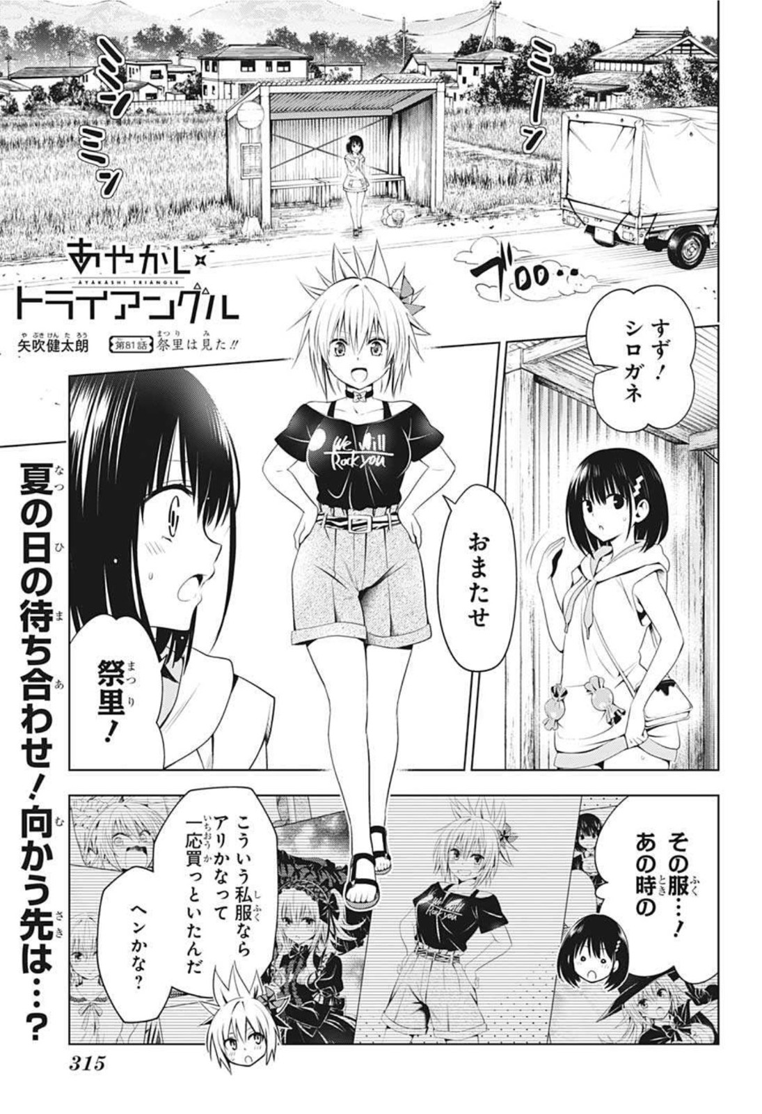 あやかしトライアングル 第81話 - Page 1