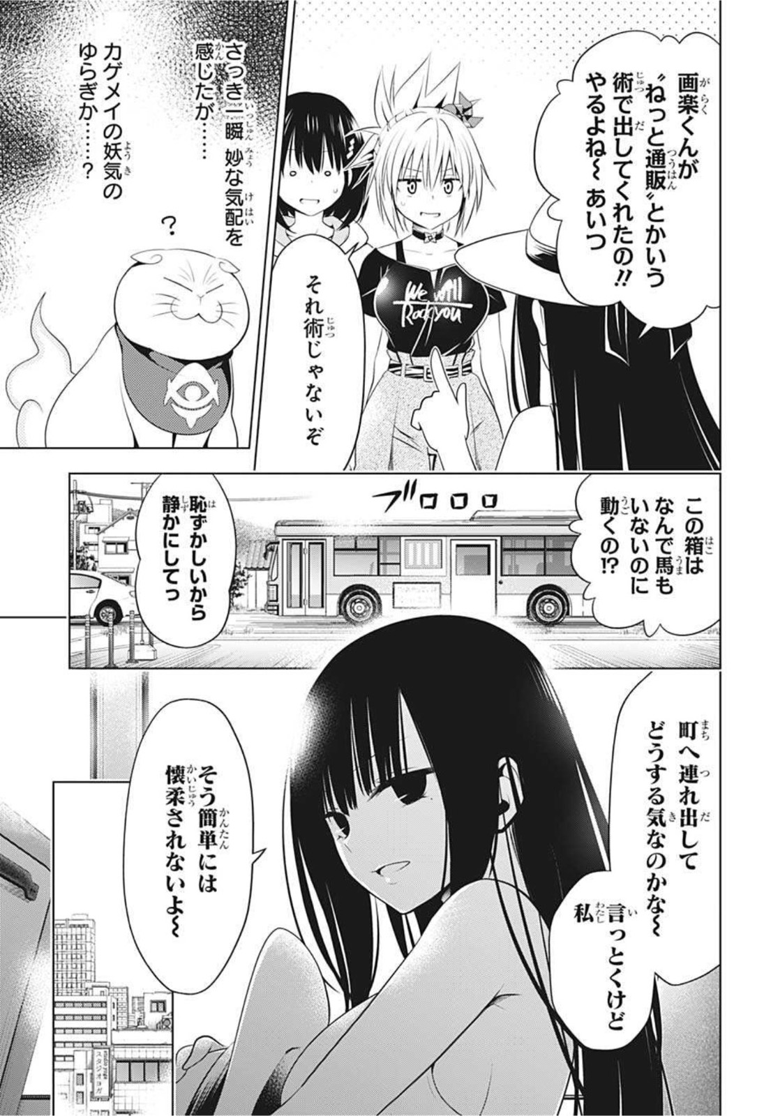 あやかしトライアングル 第81話 - Page 5