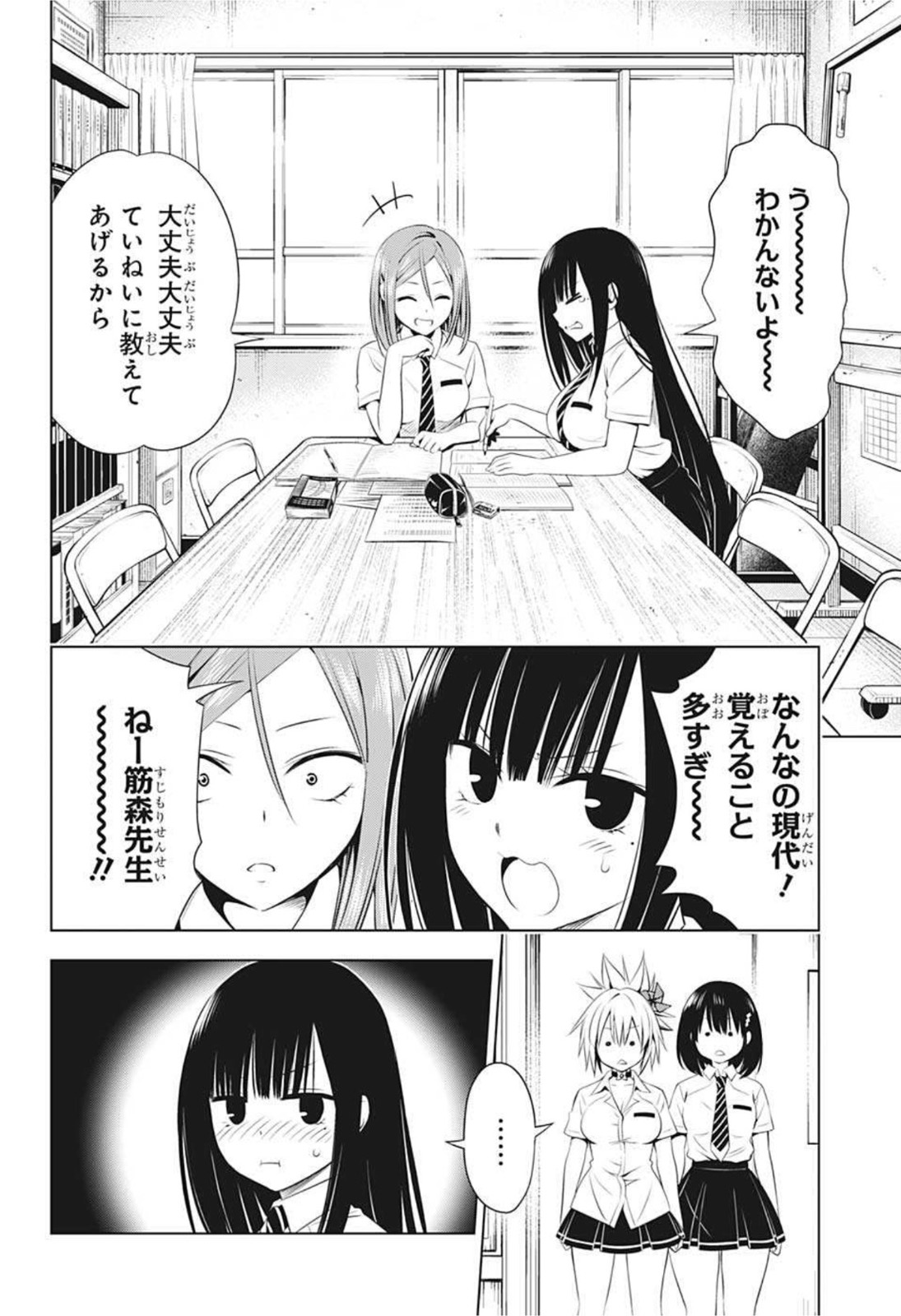 あやかしトライアングル 第80話 - Page 16