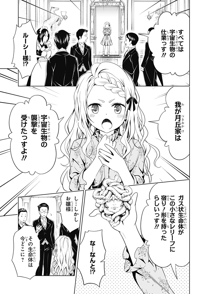 あやかしトライアングル 第122話 - Page 16