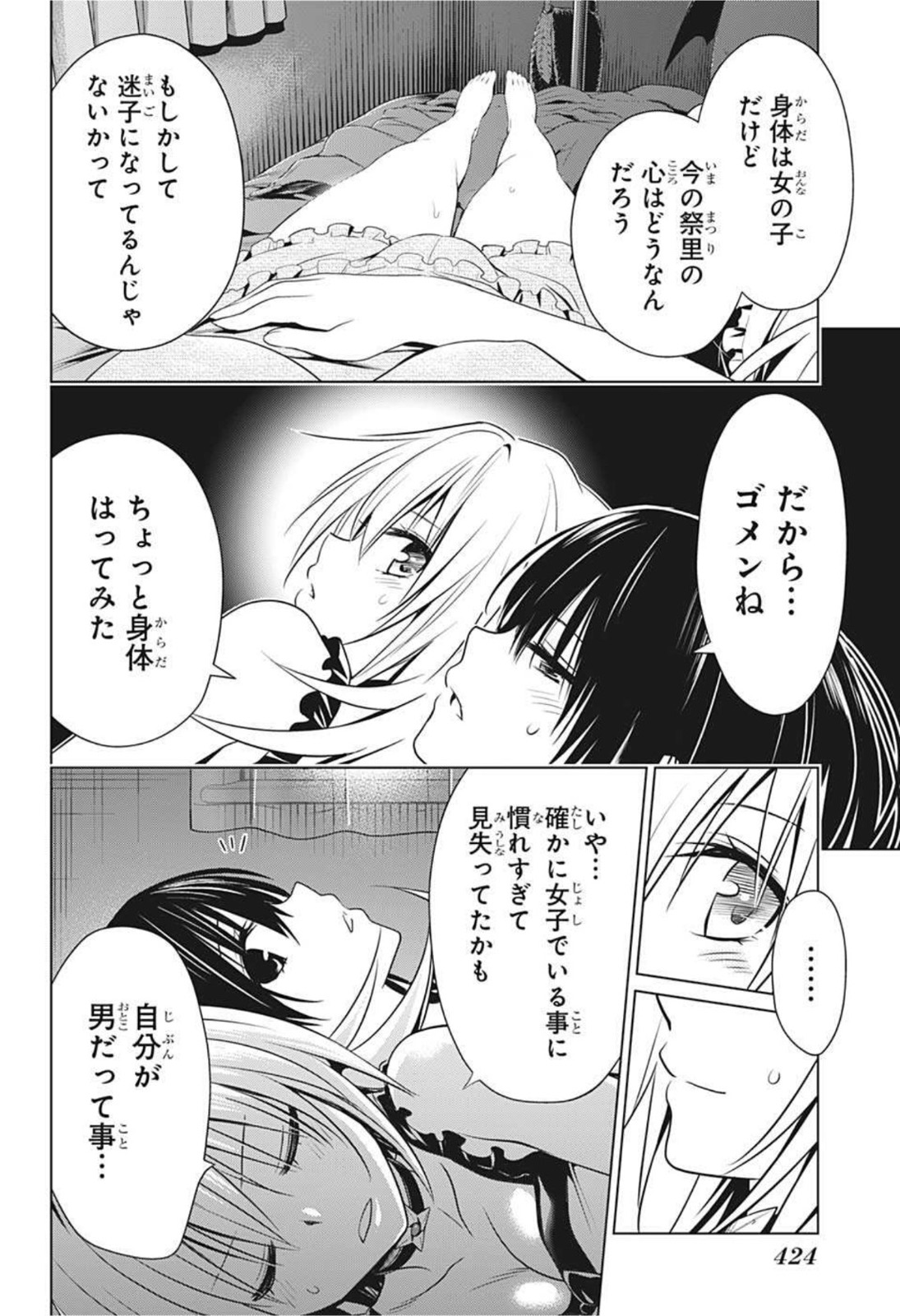 あやかしトライアングル 第54話 - Page 12