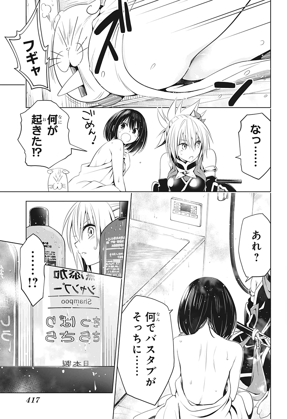 あやかしトライアングル 第37話 - Page 17