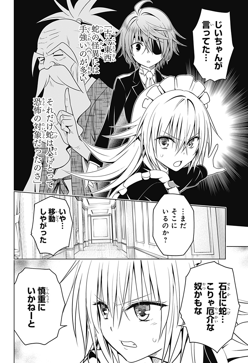 あやかしトライアングル 第120話 - Page 15