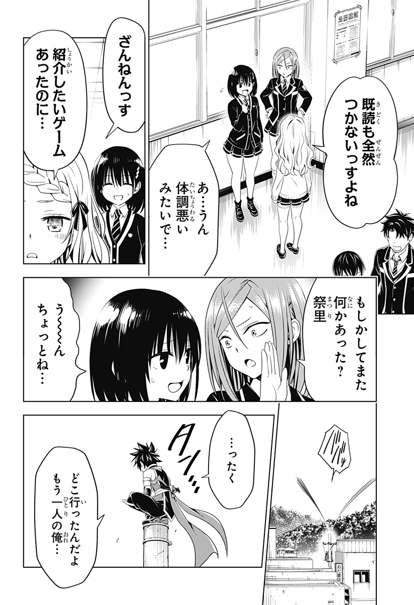 あやかしトライアングル 第120話 - Page 7