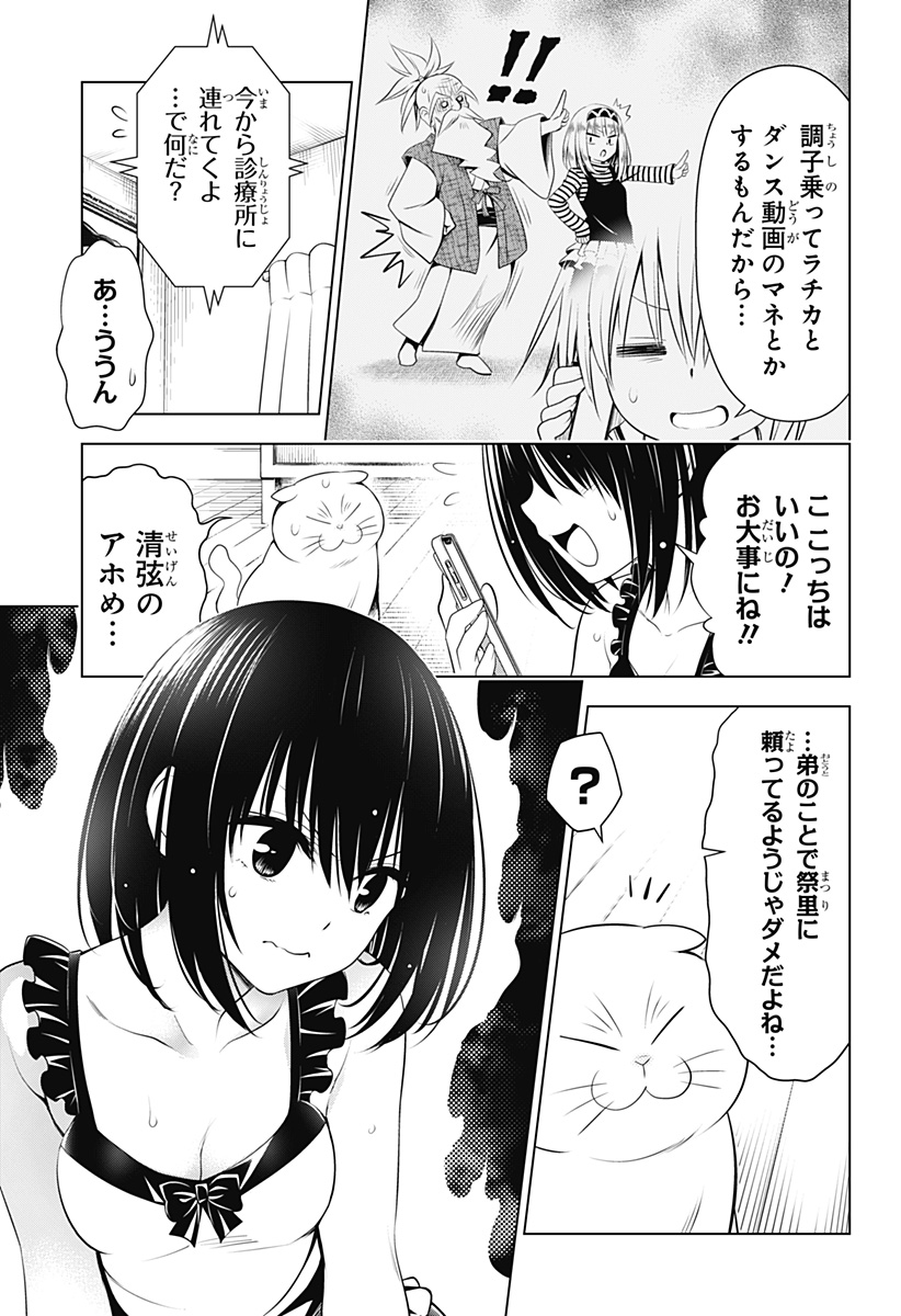 あやかしトライアングル 第94話 - Page 10