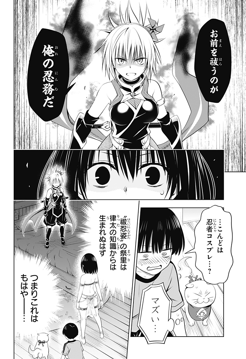 あやかしトライアングル 第94話 - Page 19