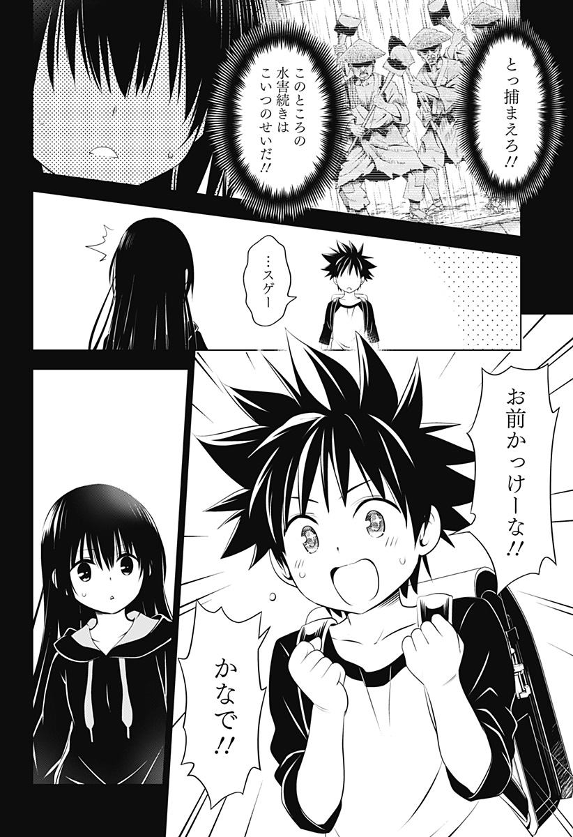 あやかしトライアングル 第91話 - Page 3