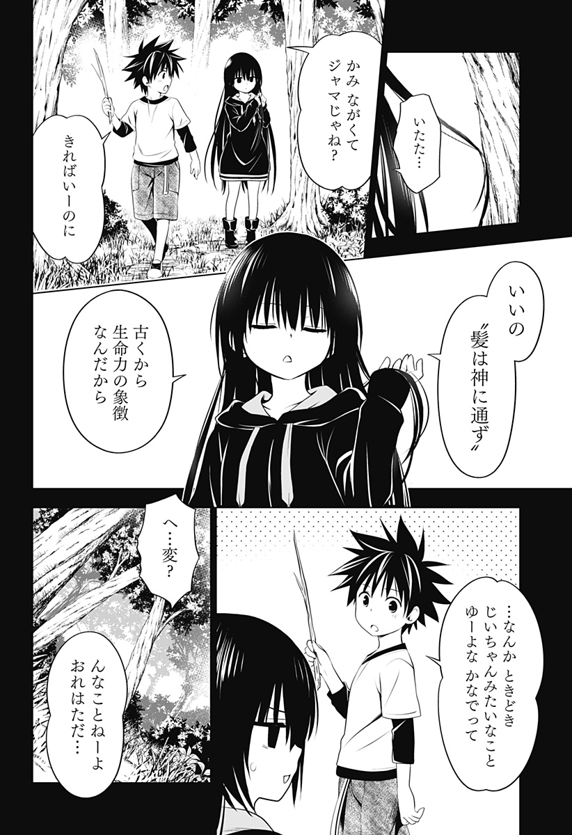 あやかしトライアングル 第91話 - Page 5