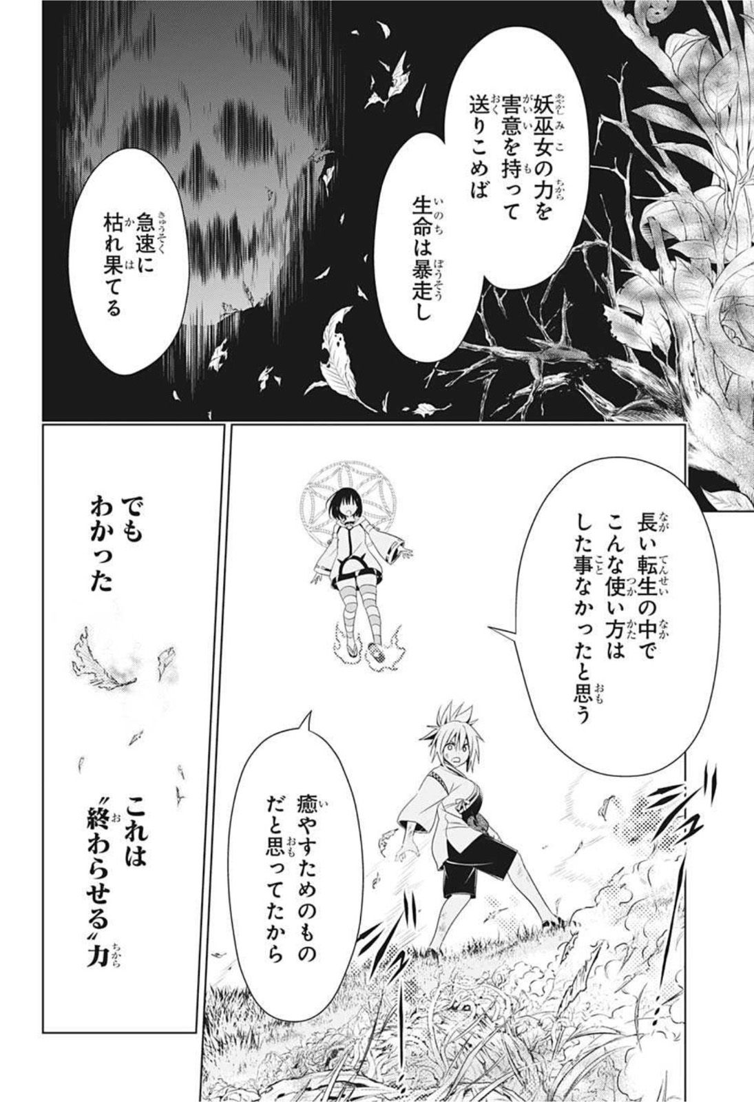 あやかしトライアングル 第58話 - Page 10