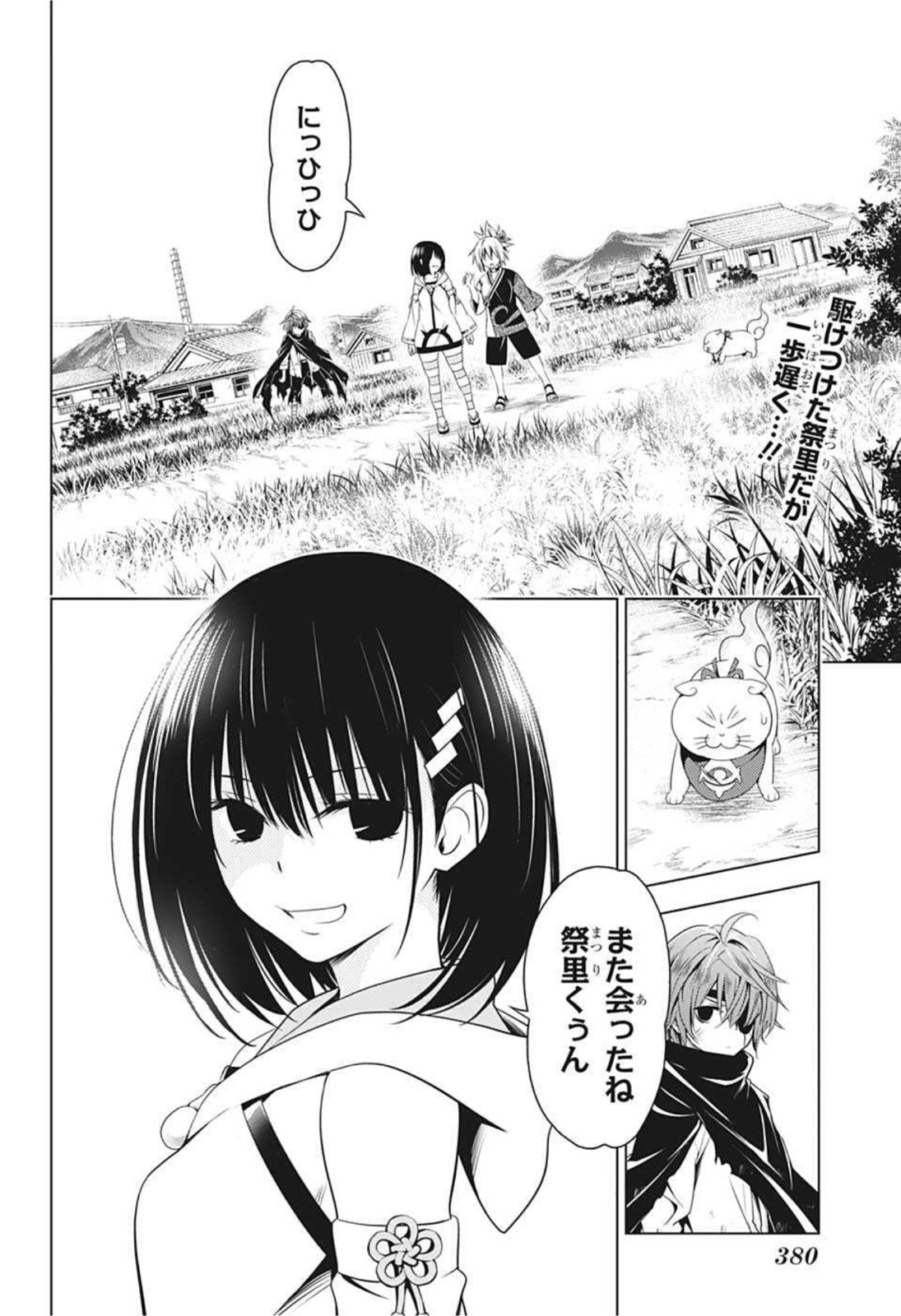 あやかしトライアングル 第58話 - Page 2