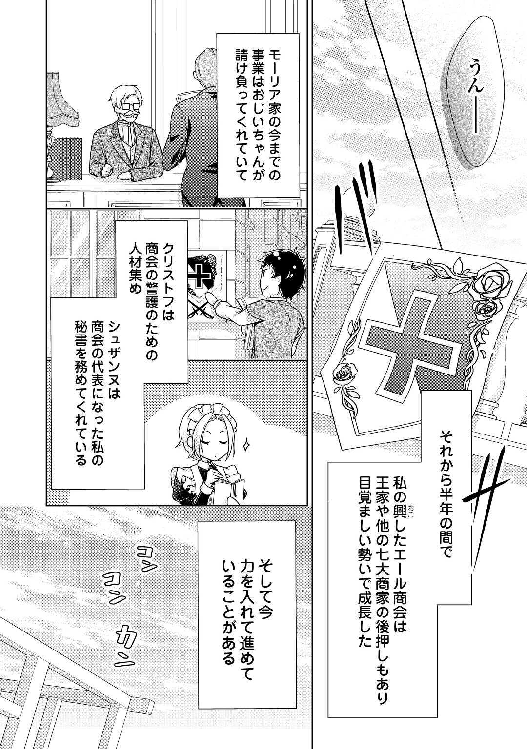 訳あり悪役令嬢は、婚約破棄後の人生を自由に生きる 第25話 - Next 第26話