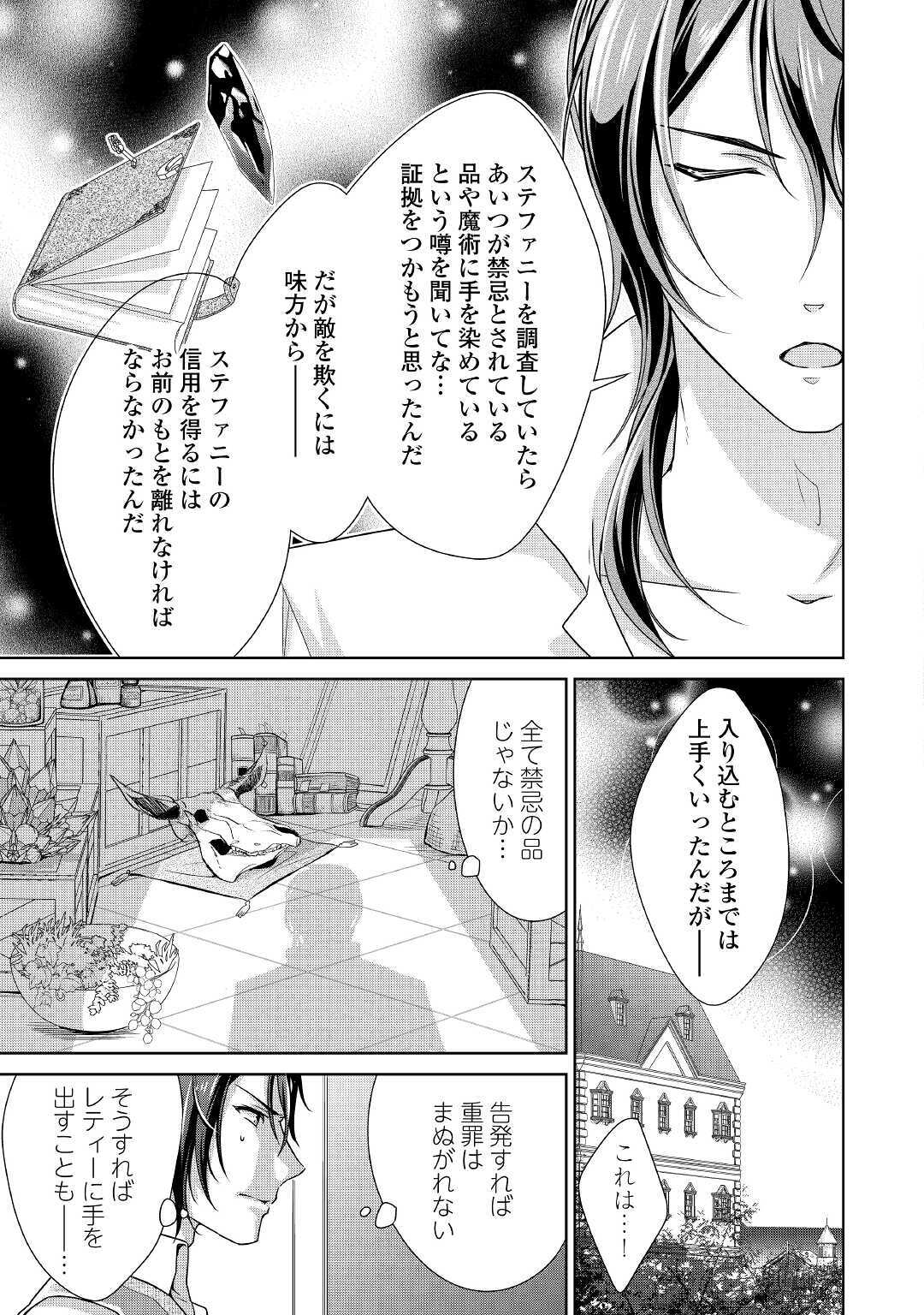 訳あり悪役令嬢は、婚約破棄後の人生を自由に生きる 第25話 - Next 第26話