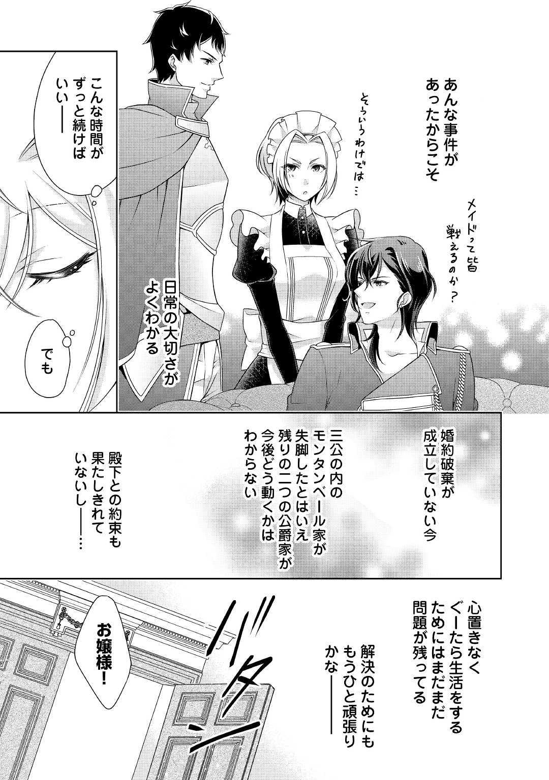 訳あり悪役令嬢は、婚約破棄後の人生を自由に生きる 第10話 - Page 19