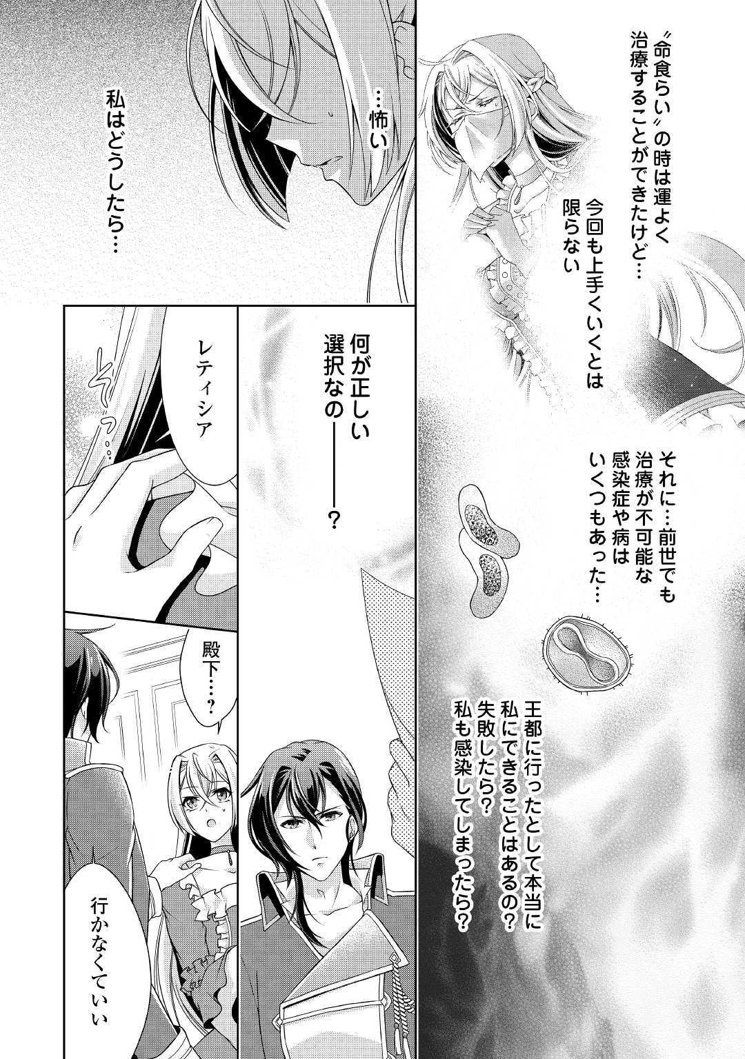 訳あり悪役令嬢は、婚約破棄後の人生を自由に生きる 第10話 - Page 24