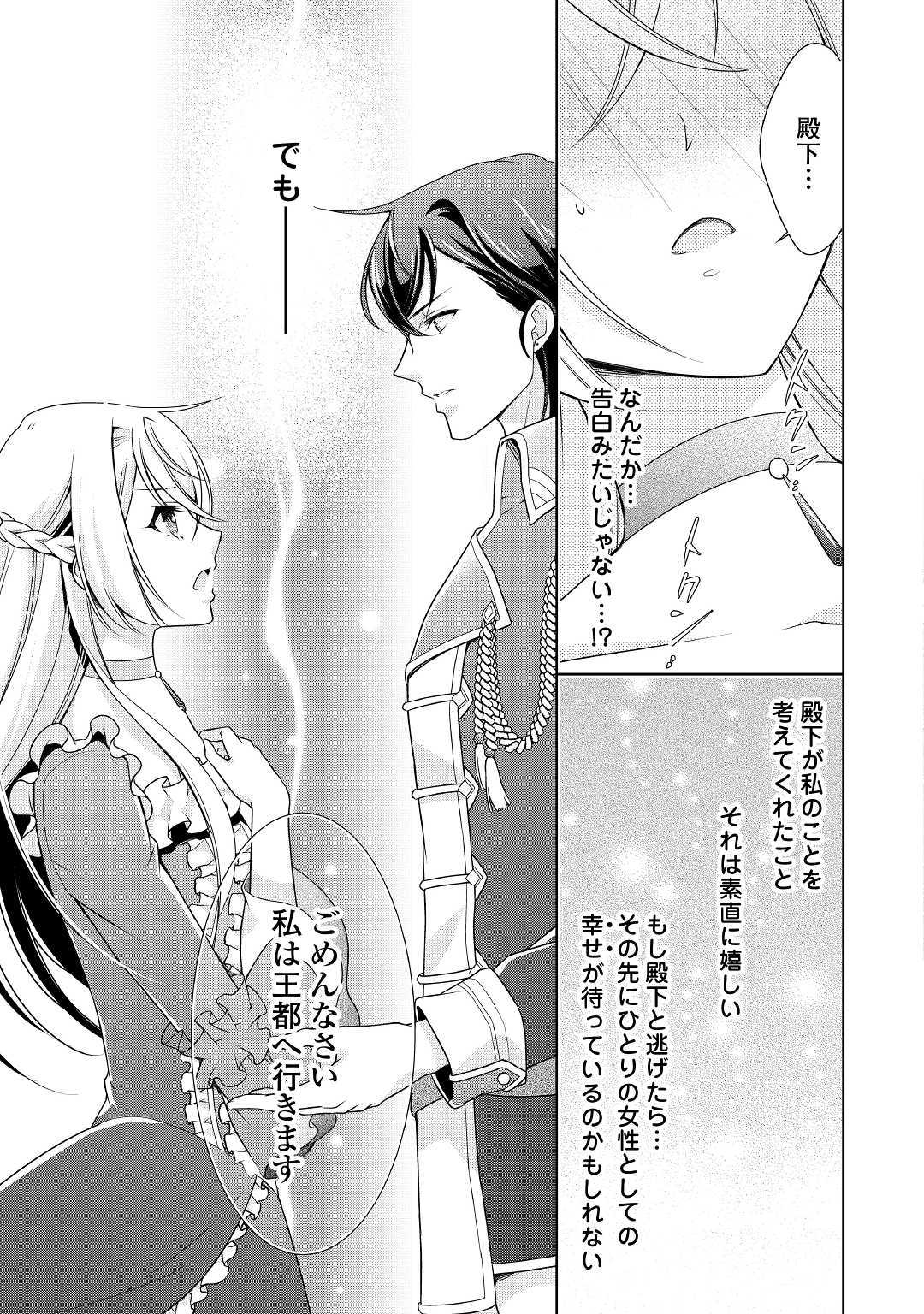 訳あり悪役令嬢は、婚約破棄後の人生を自由に生きる 第10話 - Page 27