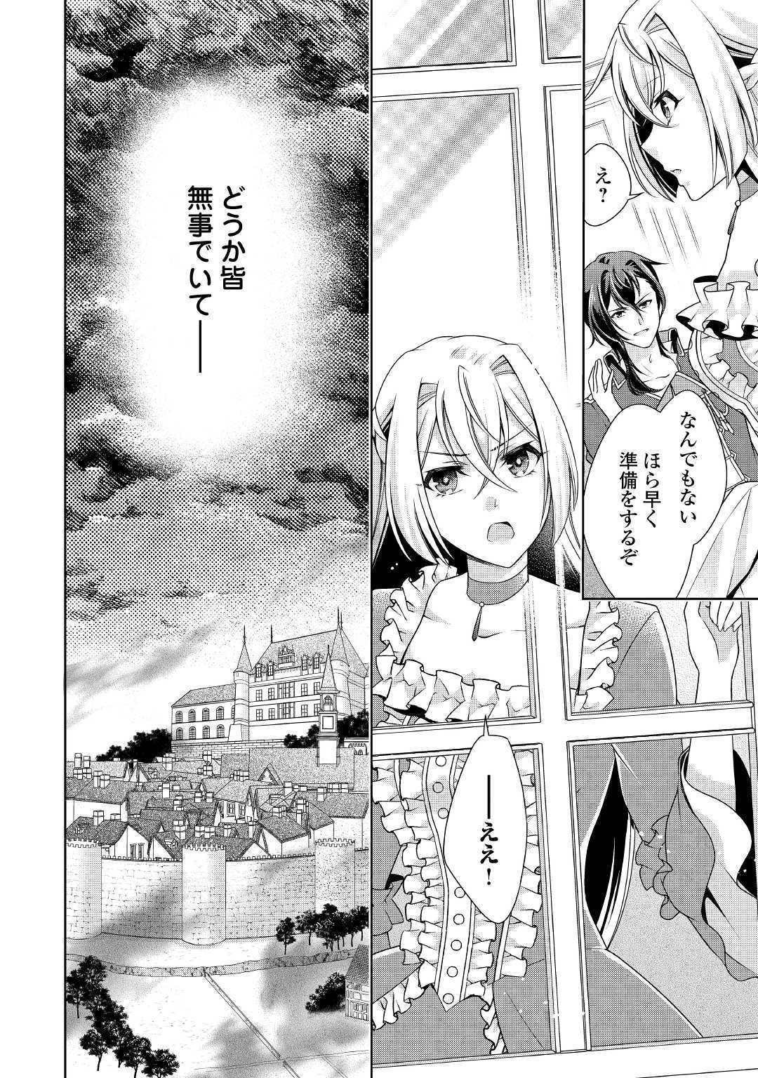 訳あり悪役令嬢は、婚約破棄後の人生を自由に生きる 第10話 - Page 30