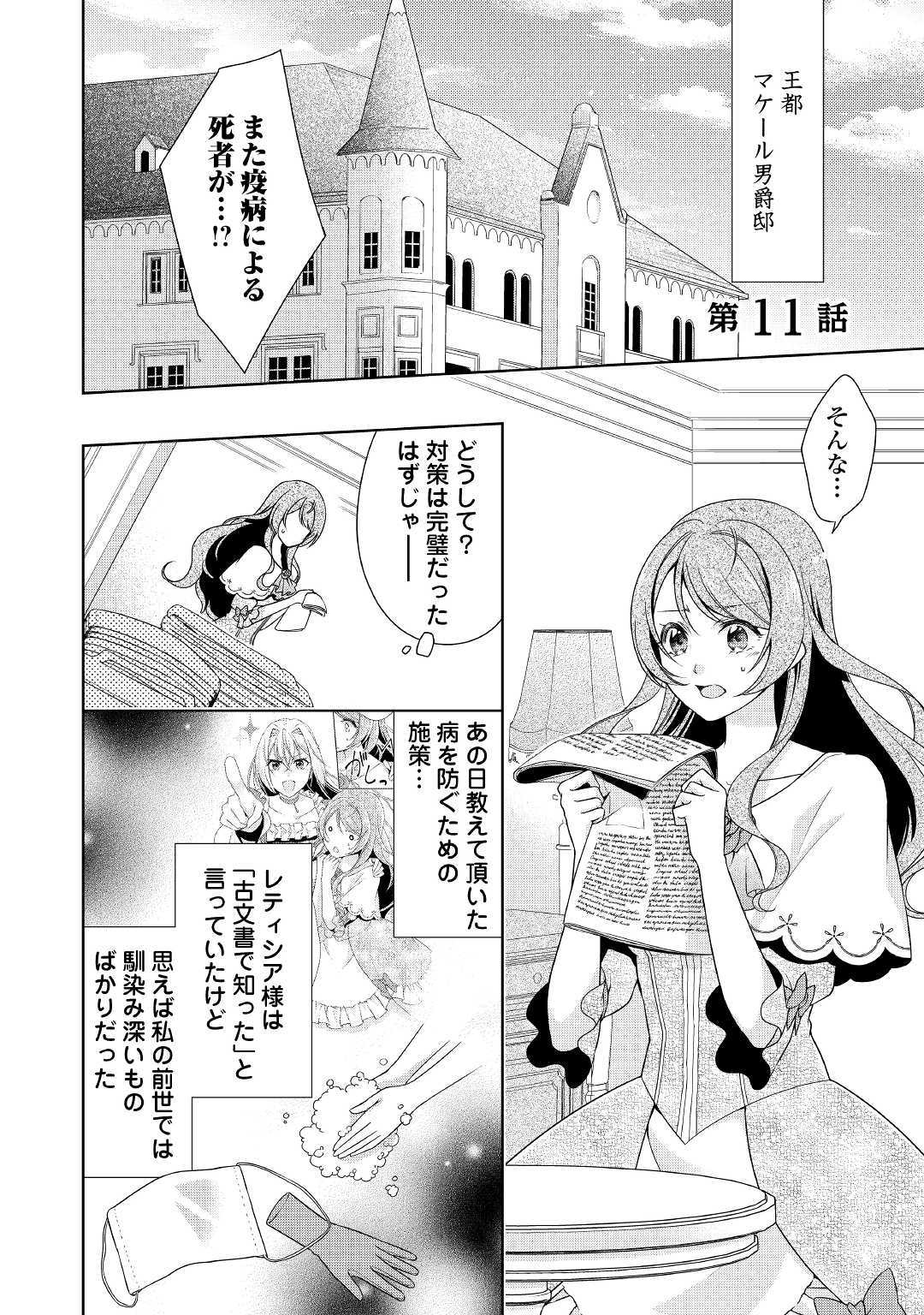 訳あり悪役令嬢は、婚約破棄後の人生を自由に生きる 第11話 - Page 1