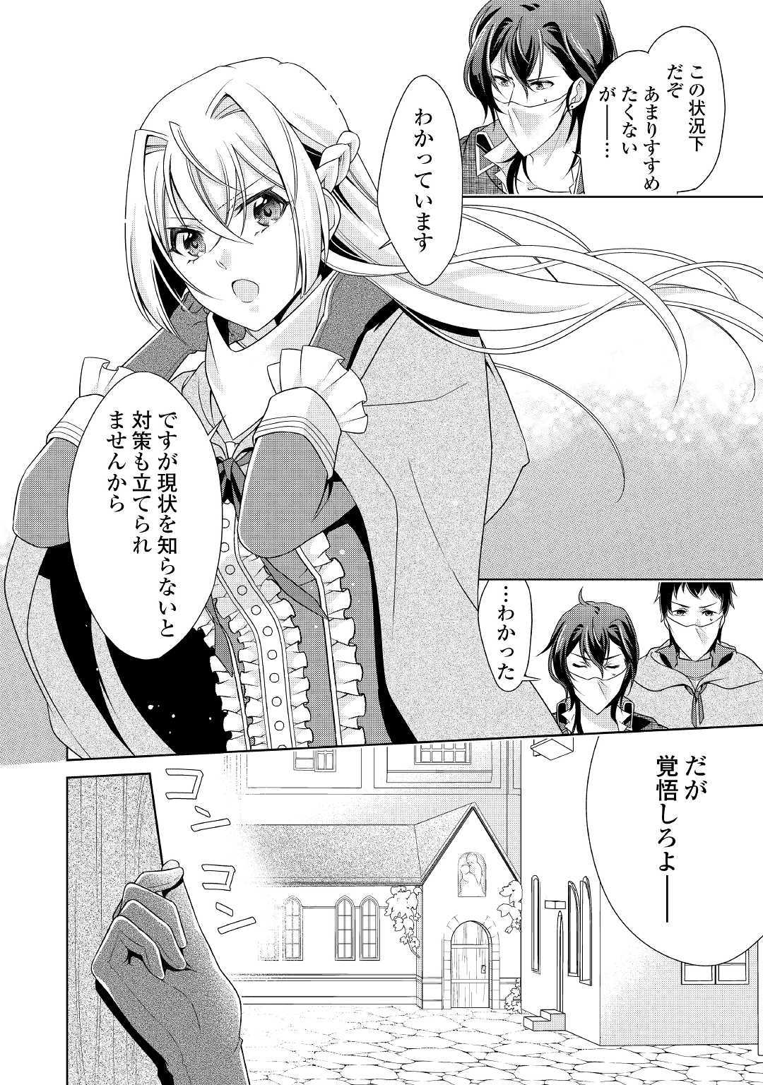 訳あり悪役令嬢は、婚約破棄後の人生を自由に生きる 第11話 - Page 10