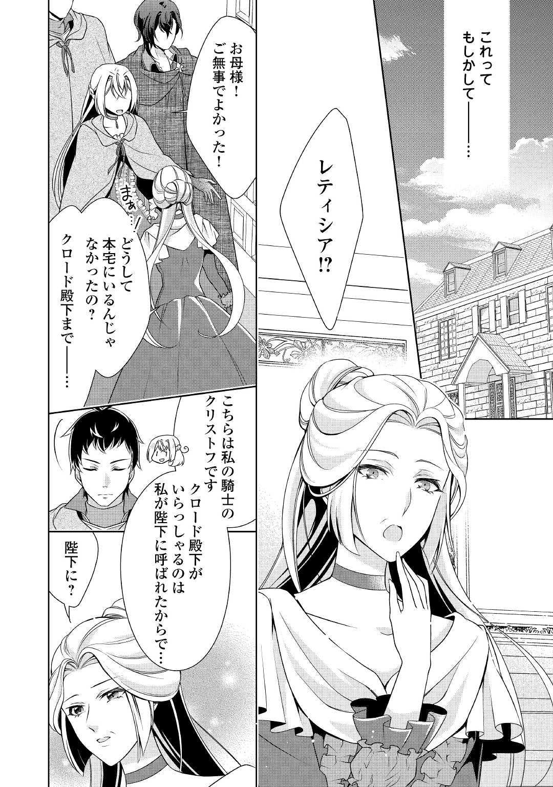 訳あり悪役令嬢は、婚約破棄後の人生を自由に生きる 第11話 - Page 14