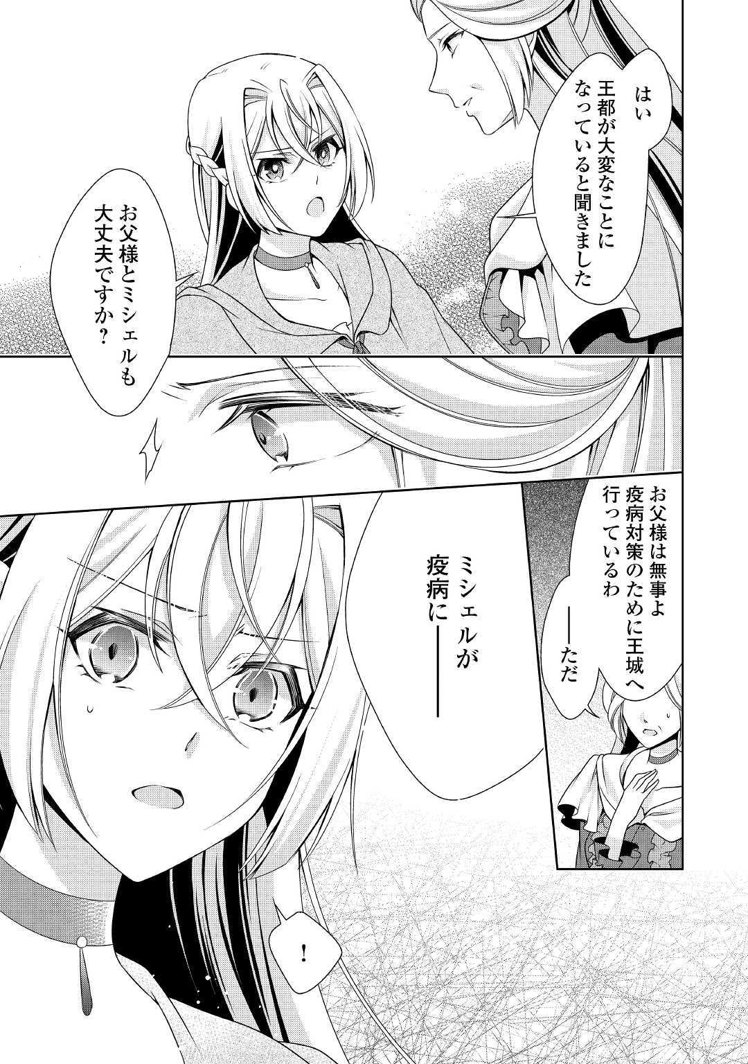 訳あり悪役令嬢は、婚約破棄後の人生を自由に生きる 第11話 - Page 15