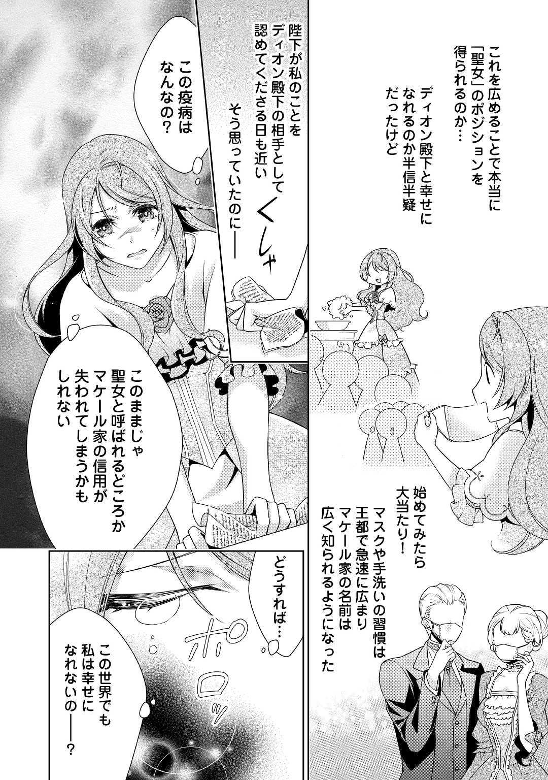 訳あり悪役令嬢は、婚約破棄後の人生を自由に生きる 第11話 - Page 2