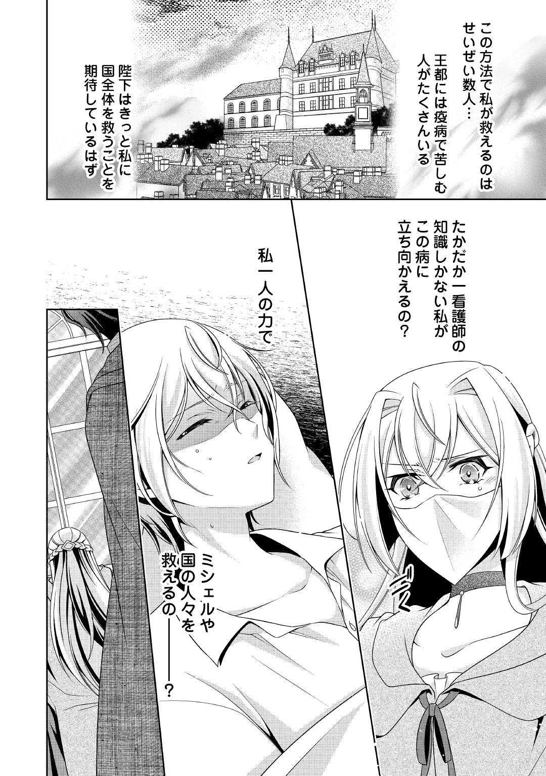 訳あり悪役令嬢は、婚約破棄後の人生を自由に生きる 第11話 - Page 22