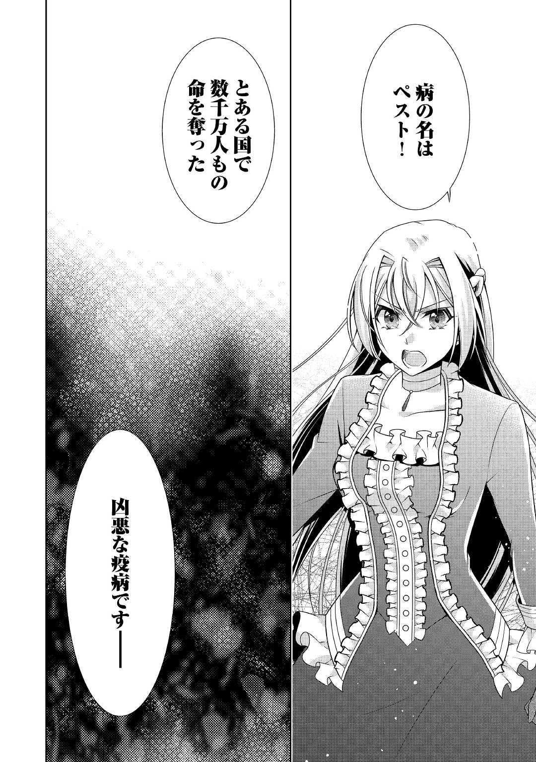 訳あり悪役令嬢は、婚約破棄後の人生を自由に生きる 第11話 - Page 30