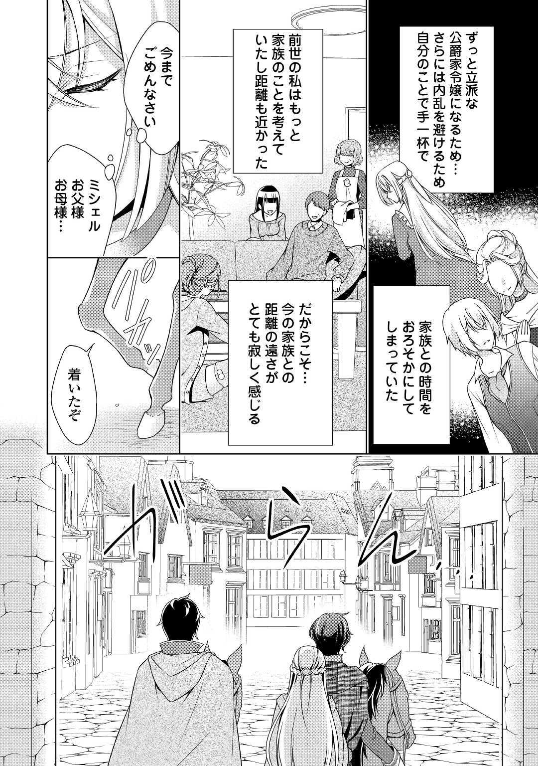 訳あり悪役令嬢は、婚約破棄後の人生を自由に生きる 第11話 - Page 8