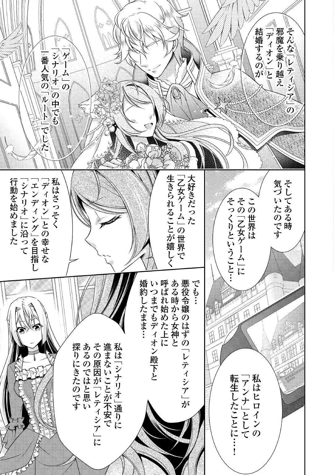 訳あり悪役令嬢は、婚約破棄後の人生を自由に生きる 第8話 - Page 11