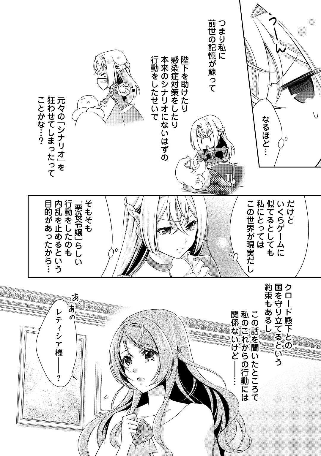 訳あり悪役令嬢は、婚約破棄後の人生を自由に生きる 第8話 - Page 12