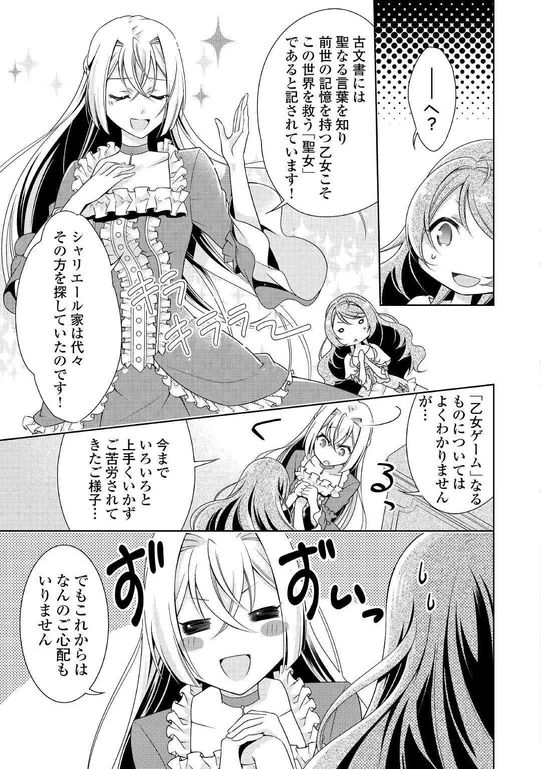 訳あり悪役令嬢は、婚約破棄後の人生を自由に生きる 第8話 - Page 17