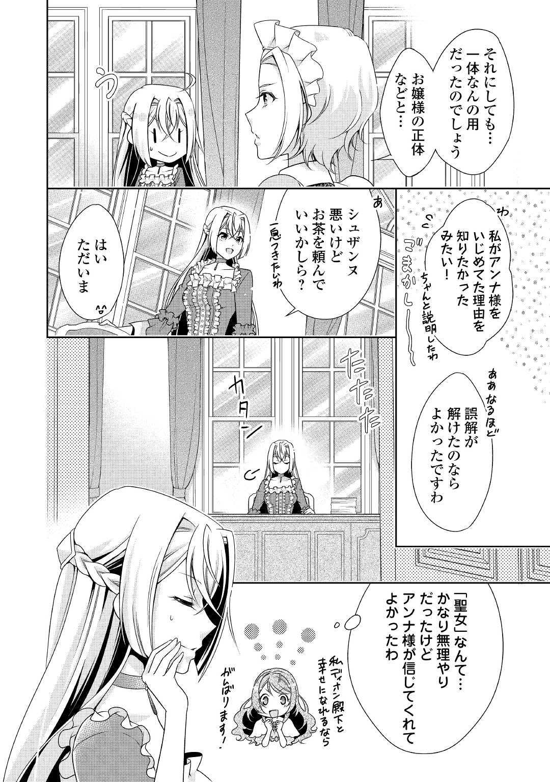 訳あり悪役令嬢は、婚約破棄後の人生を自由に生きる 第8話 - Page 20