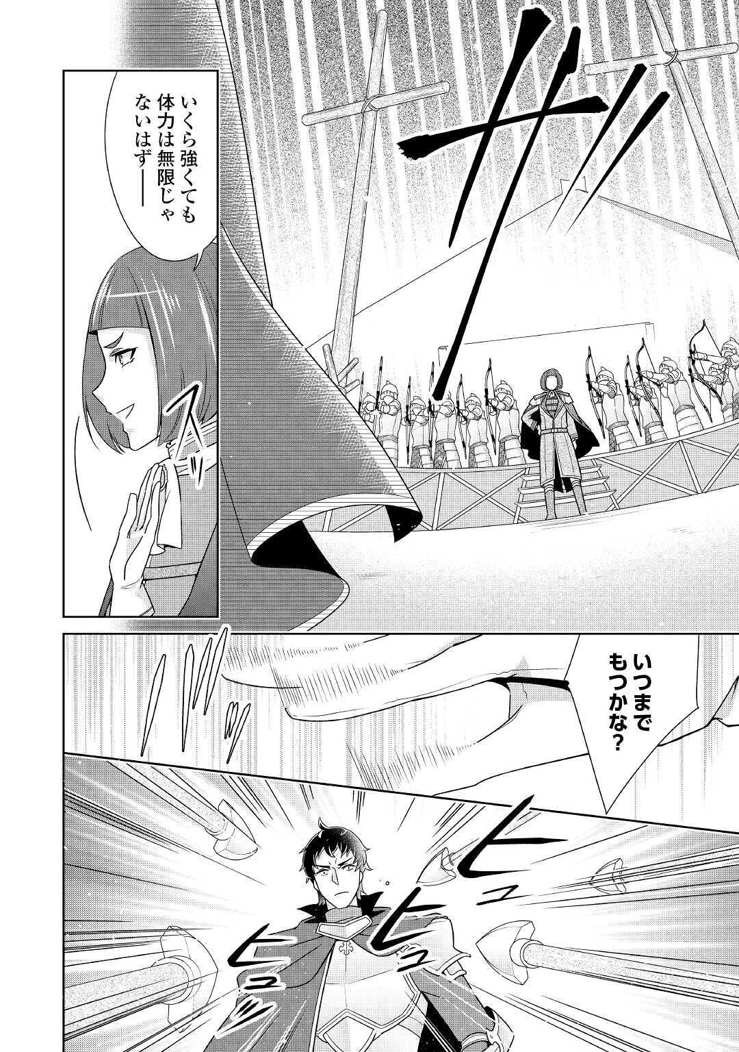 訳あり悪役令嬢は、婚約破棄後の人生を自由に生きる 第21話 - Page 16