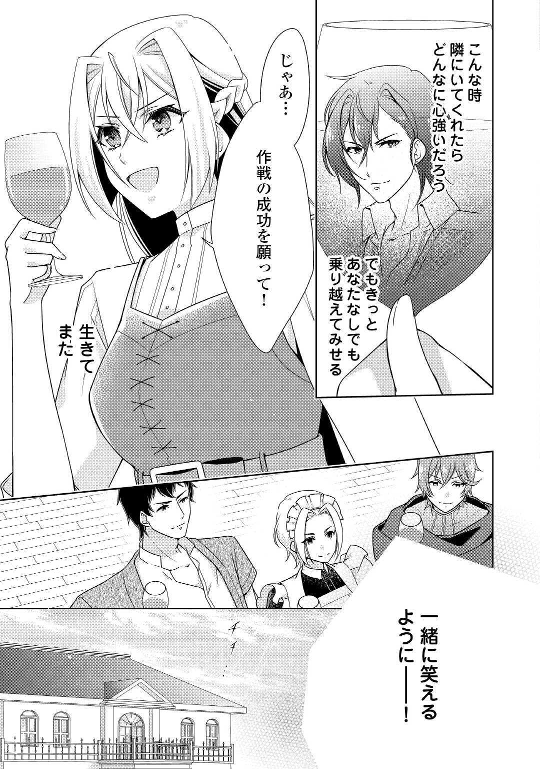 訳あり悪役令嬢は、婚約破棄後の人生を自由に生きる 第21話 - Page 5